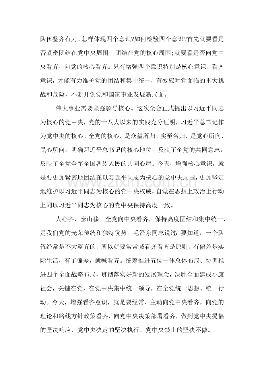 坚决维护党中央权威心得体会2018.doc_第2页