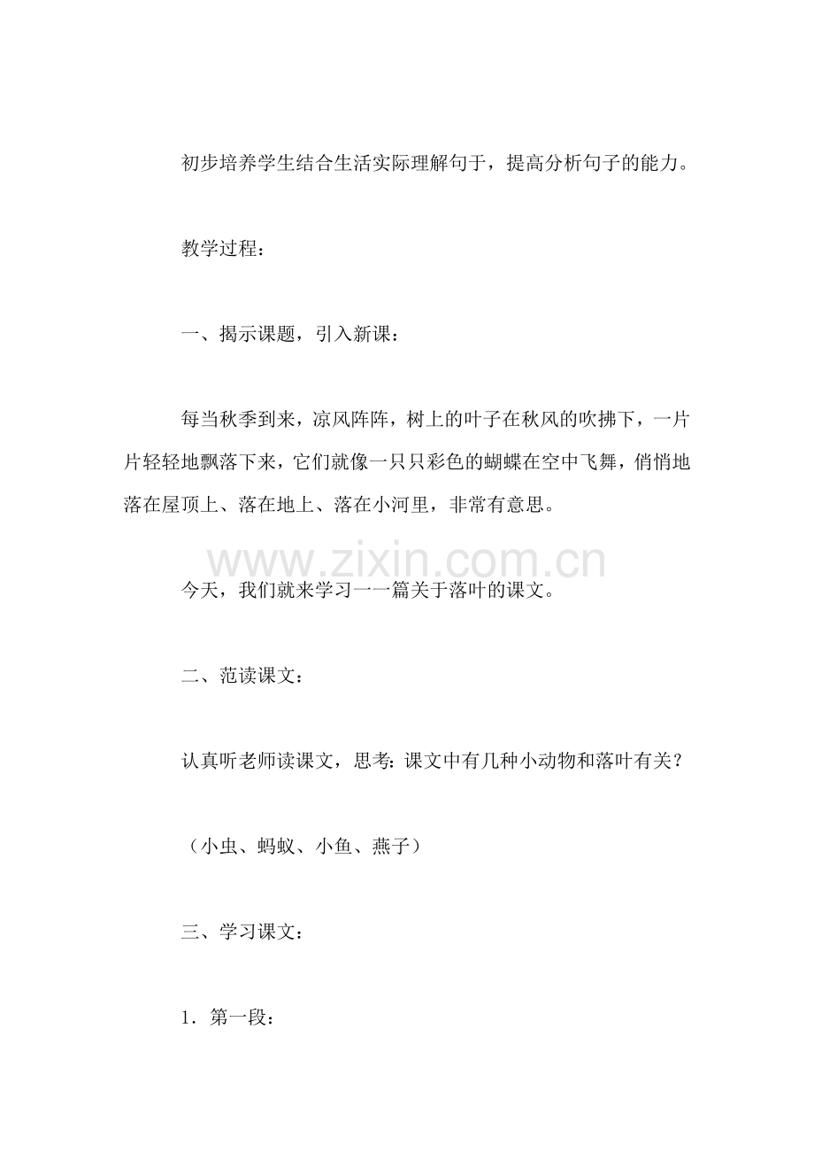 小学二年级语文教案——《落叶》教学设计-1.doc_第2页