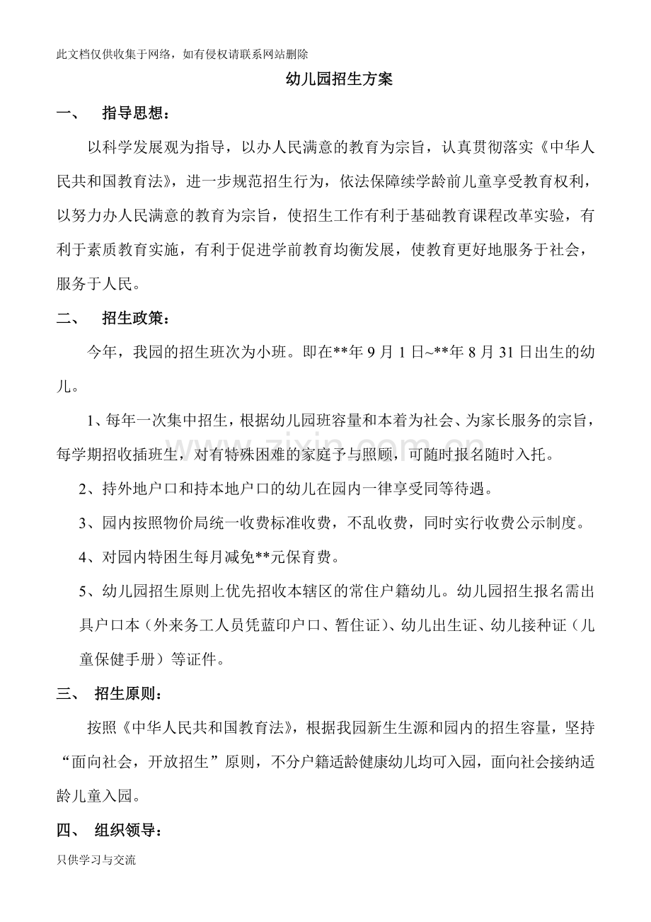 幼儿园招生方案说课讲解.doc_第1页