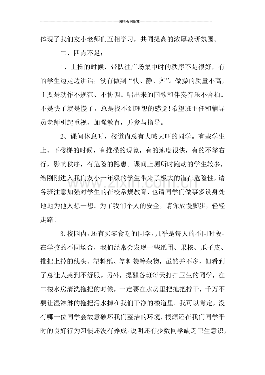 班级周工作总结与计划范文.doc_第2页