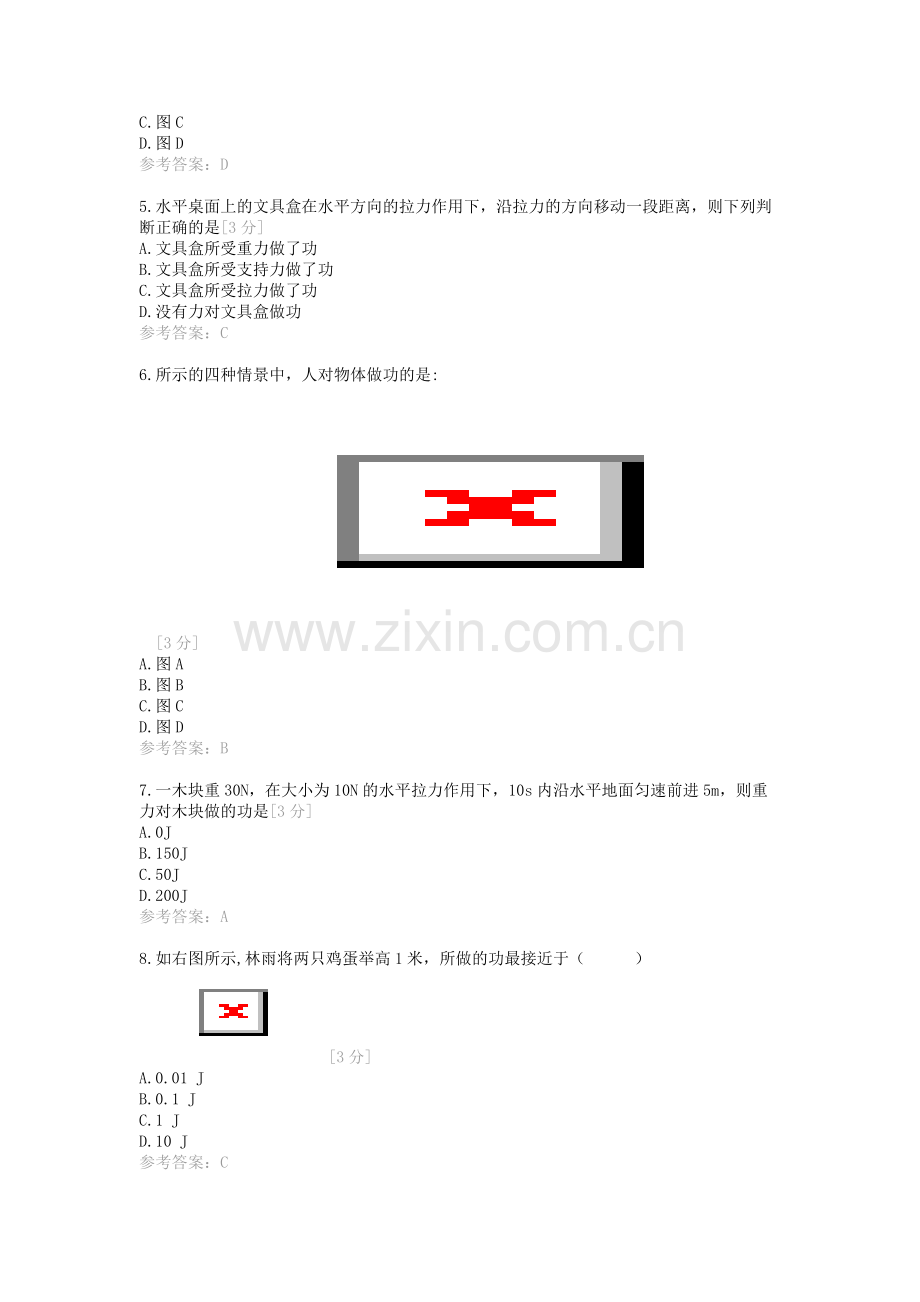 第十一章-功和机械能同步练习答案.doc_第2页