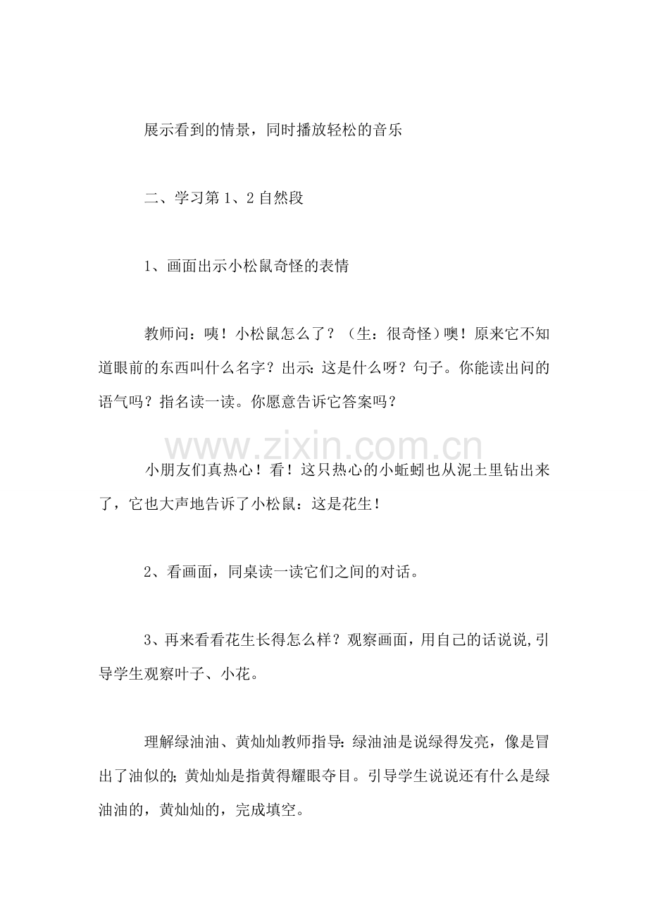 小学语文一年级教案——《小松鼠找花生》教学设计之九.doc_第2页