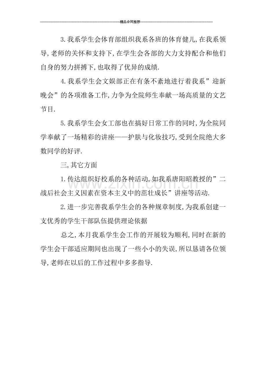 学生会工作总结--社科系学生会十月工作总结.doc_第2页