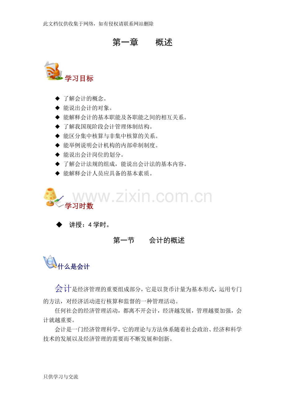 基础会计(第四版)教案上课讲义.doc_第1页