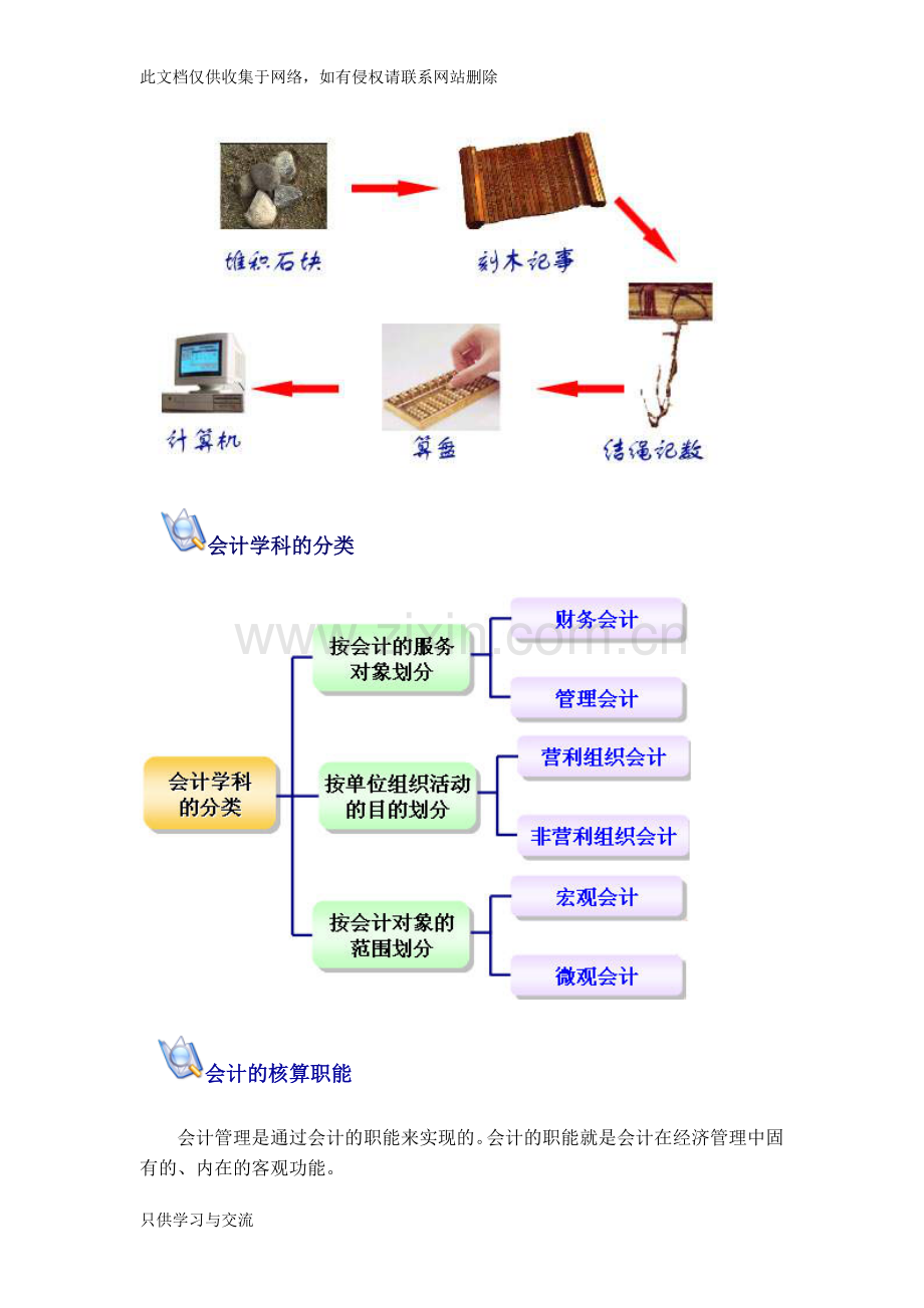 基础会计(第四版)教案上课讲义.doc_第2页
