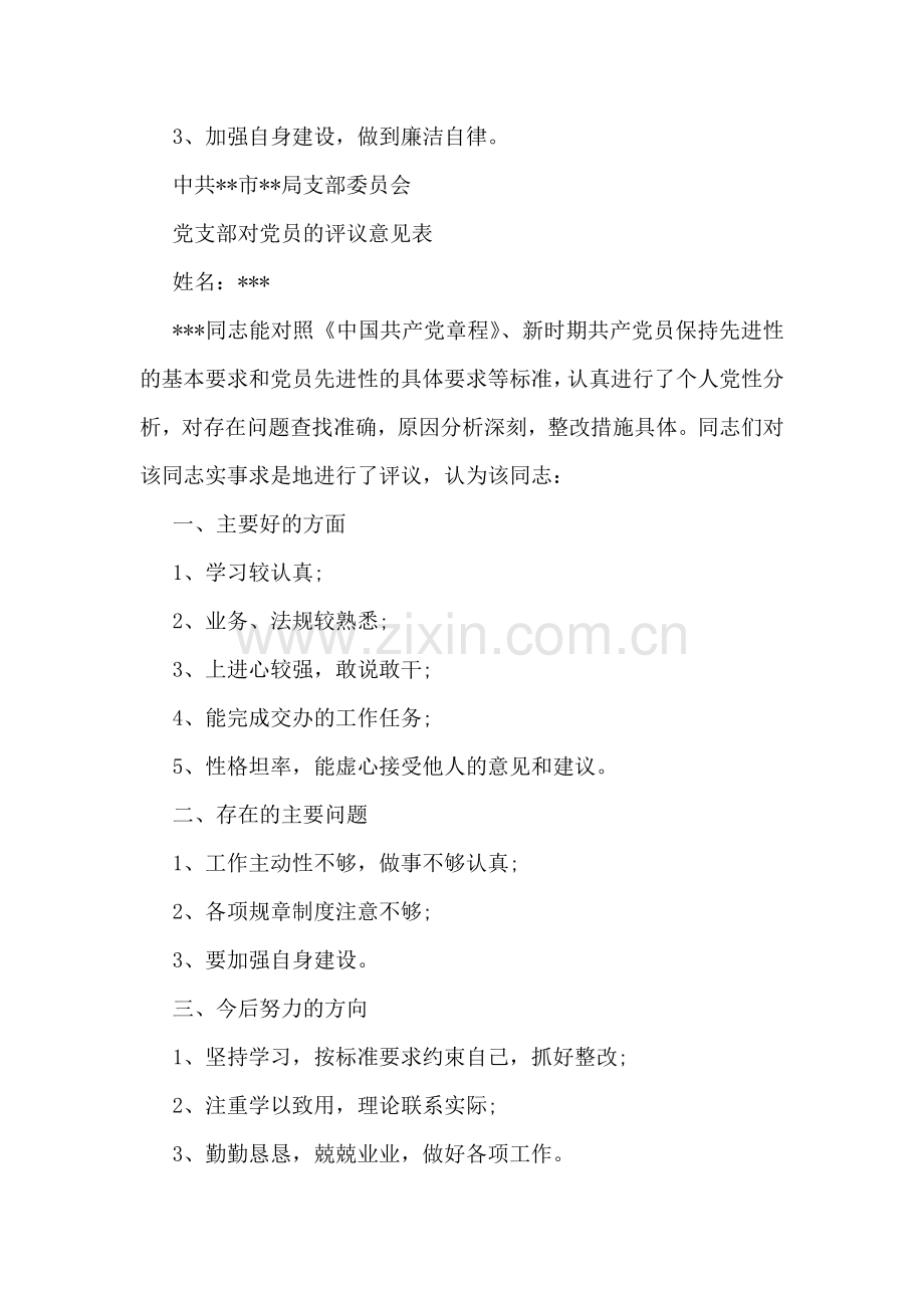 党支部对党员的评价.doc_第2页