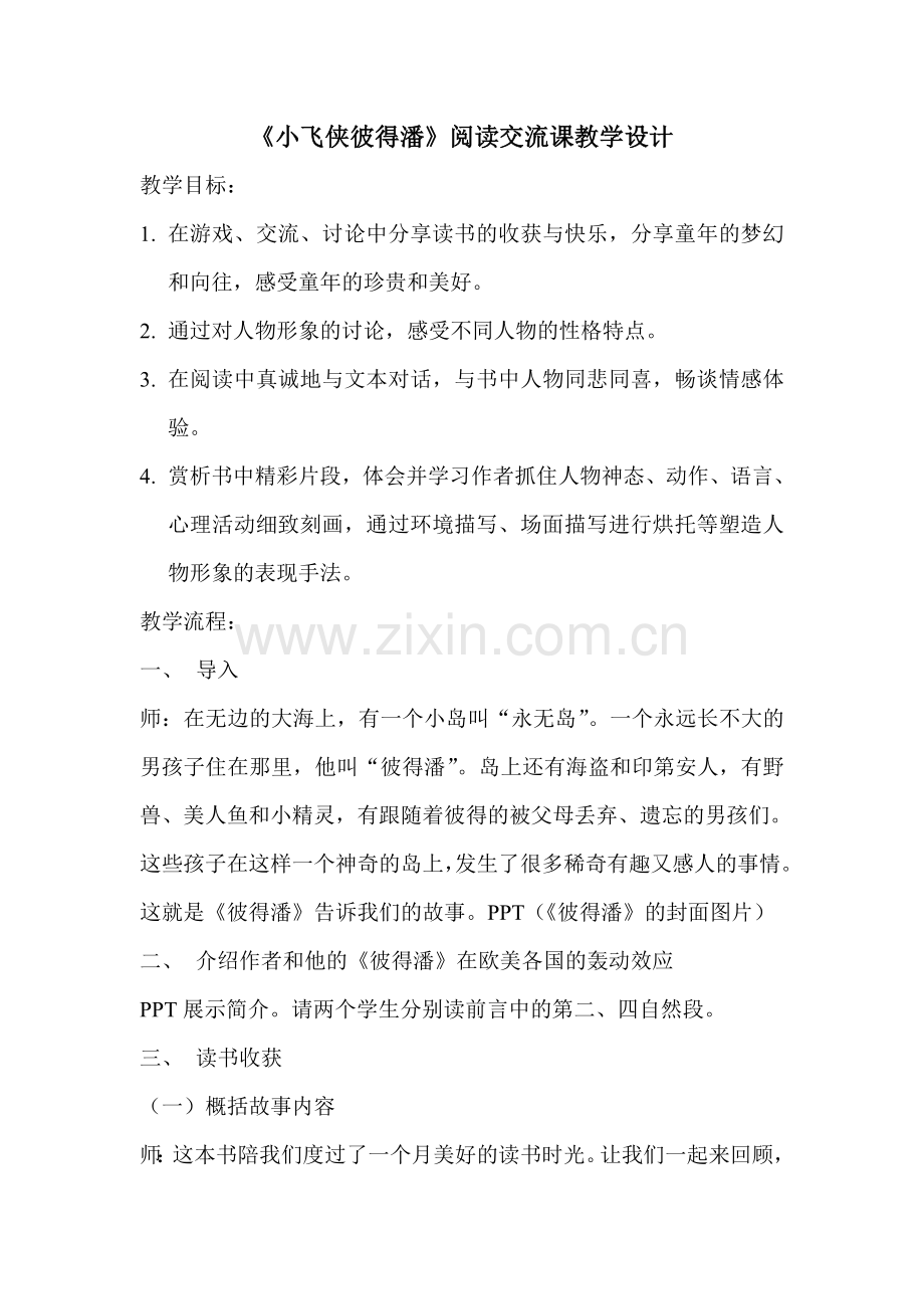阅读课教案讲课教案.doc_第1页