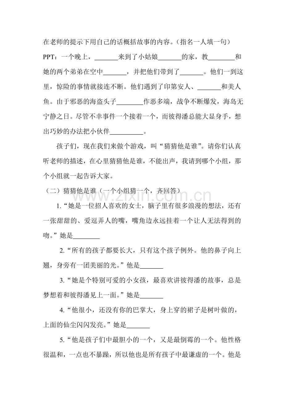 阅读课教案讲课教案.doc_第2页
