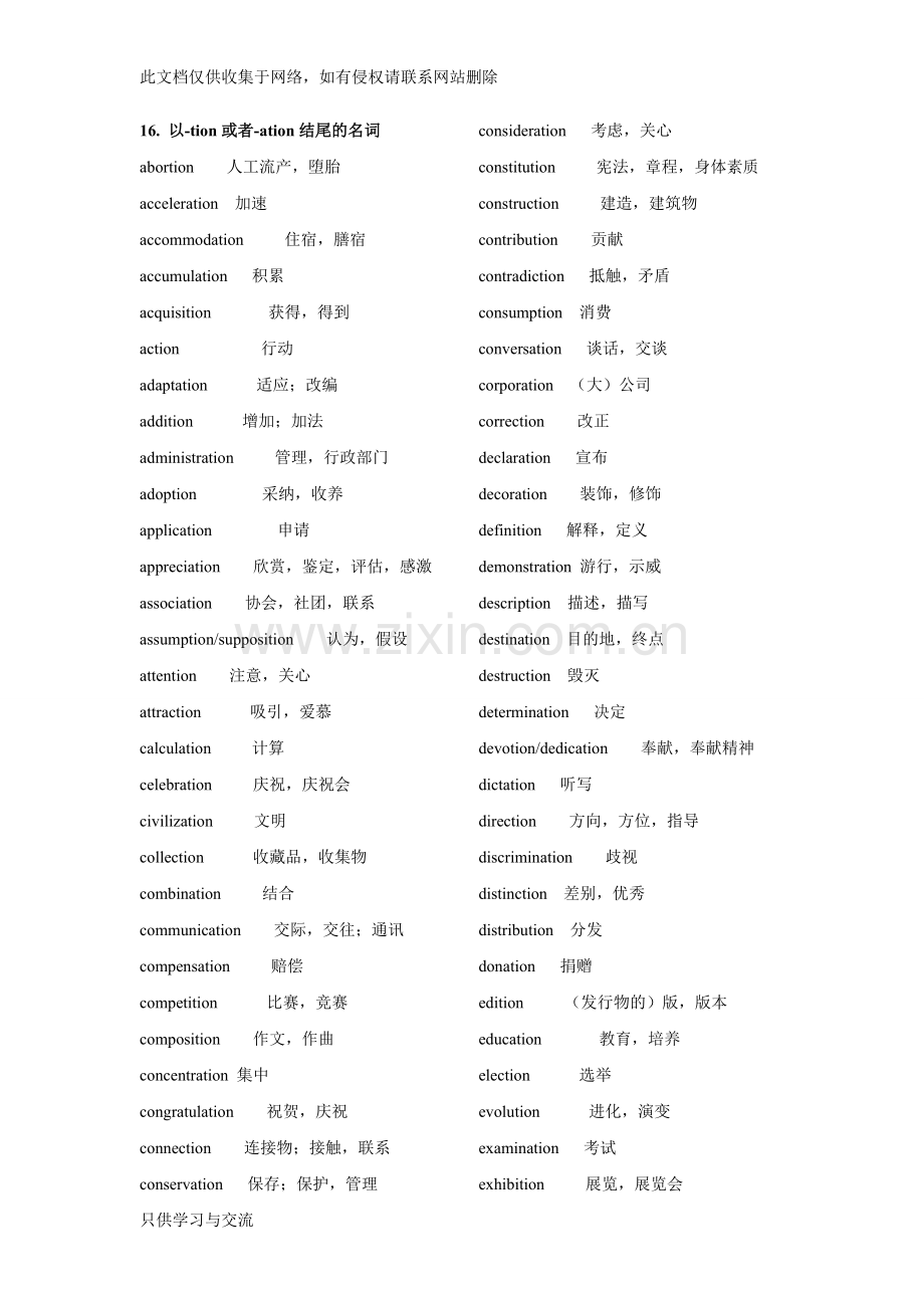 中学英语以tion或者ation结尾的名词教学文案.doc_第1页