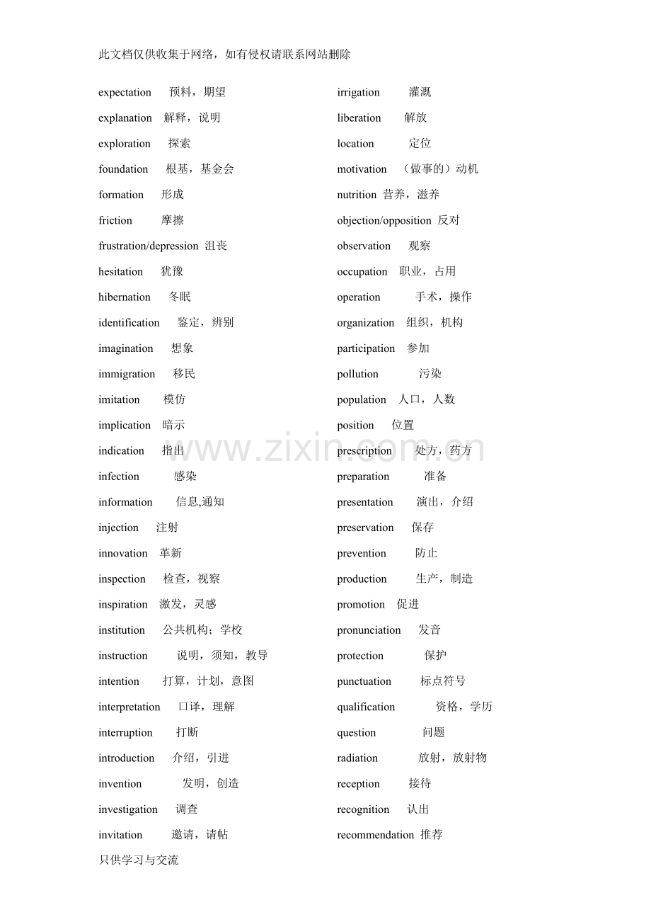 中学英语以tion或者ation结尾的名词教学文案.doc_第2页