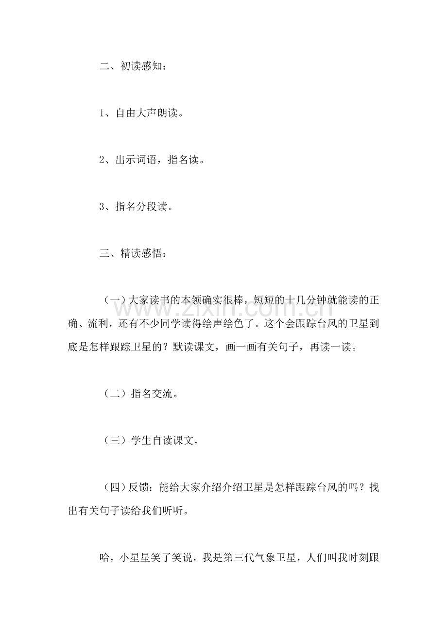 三年级语文教案——跟踪台风的卫星2.doc_第2页