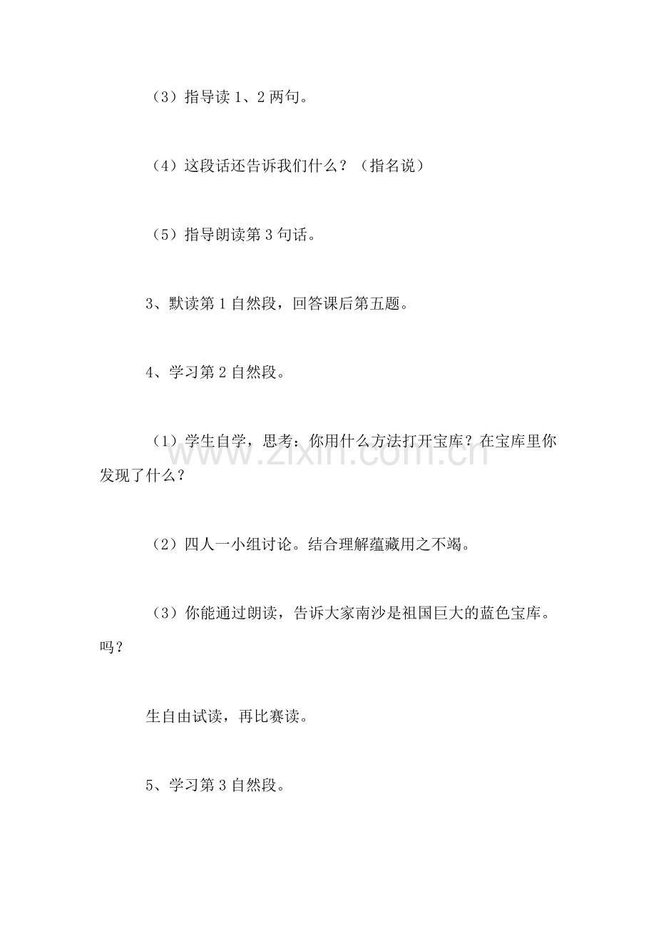 《美丽的南沙群岛》教案(2).doc_第2页