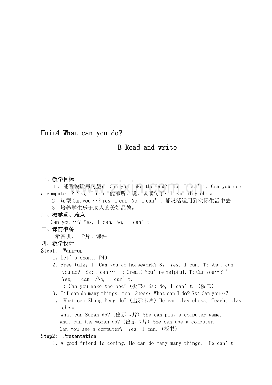 小学英语五年级上册《Unit-4-What-Can-You-Do》.doc_第1页