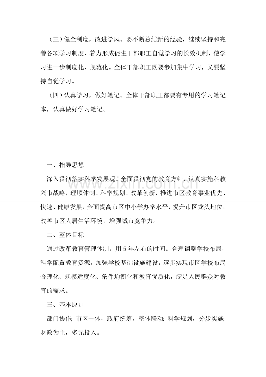 商务部门内部学习方案.doc_第2页