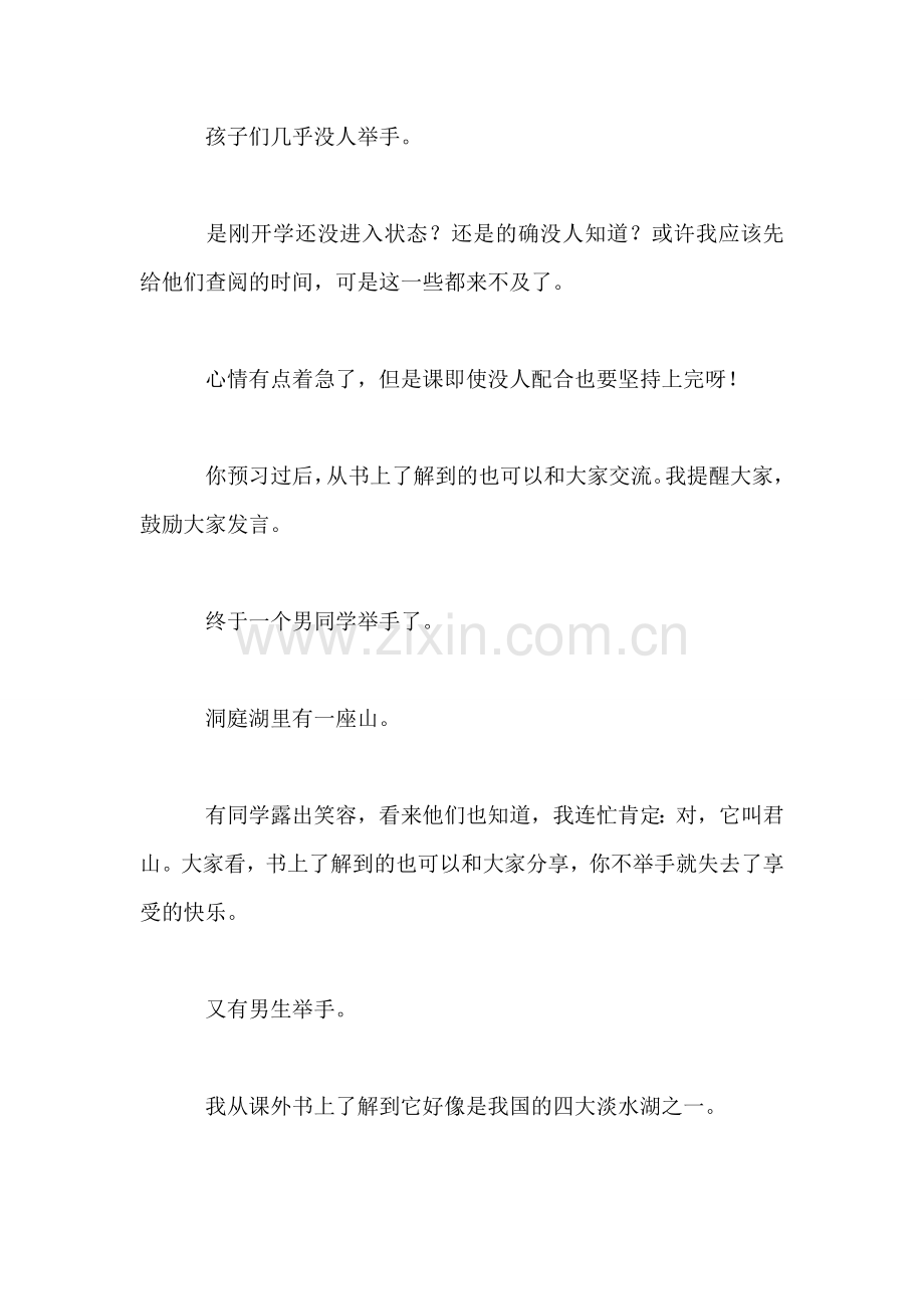 《望洞庭》古诗教学后感.doc_第2页