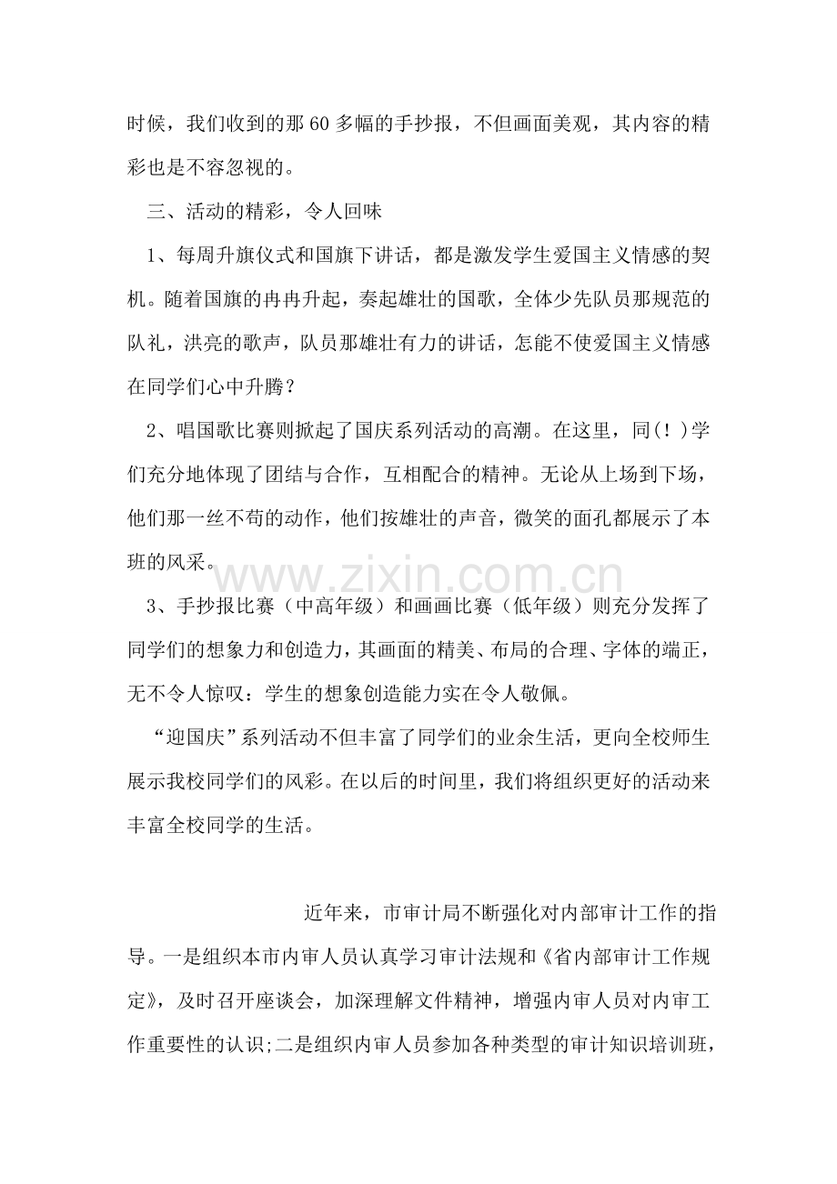 2018年小学国庆节活动总结.doc_第2页