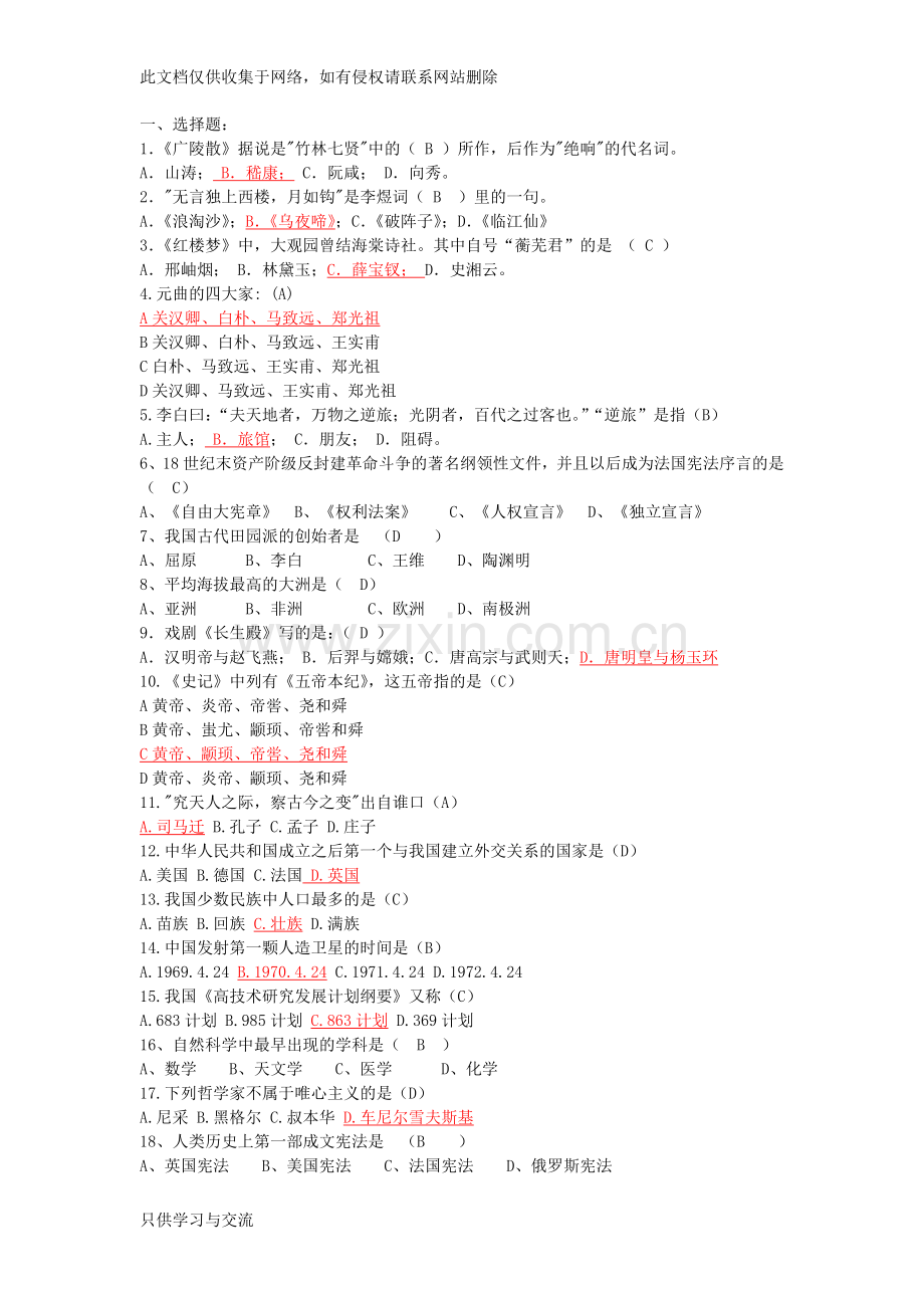 人文知识竞赛题库.doc教学文稿.docx_第1页