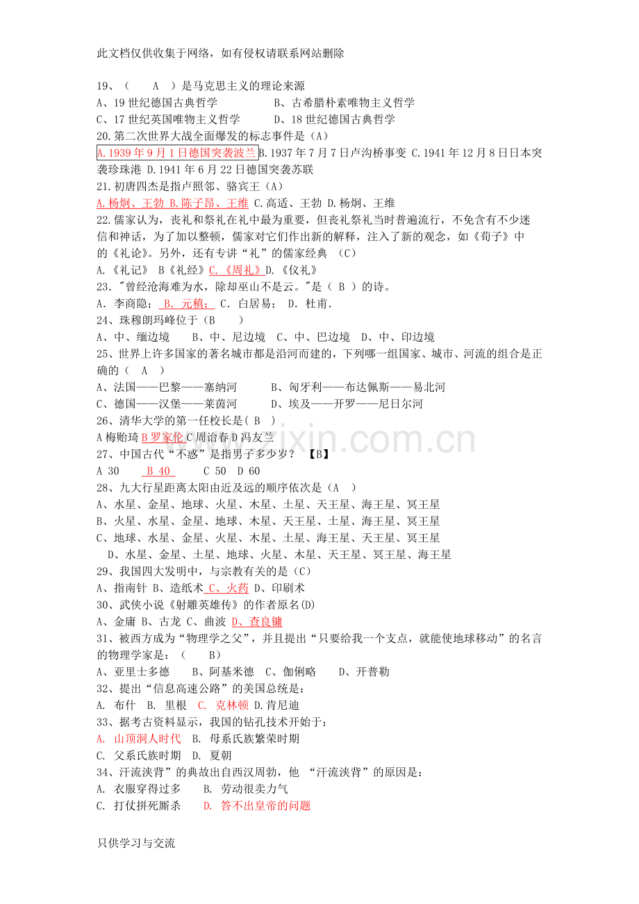 人文知识竞赛题库.doc教学文稿.docx_第2页