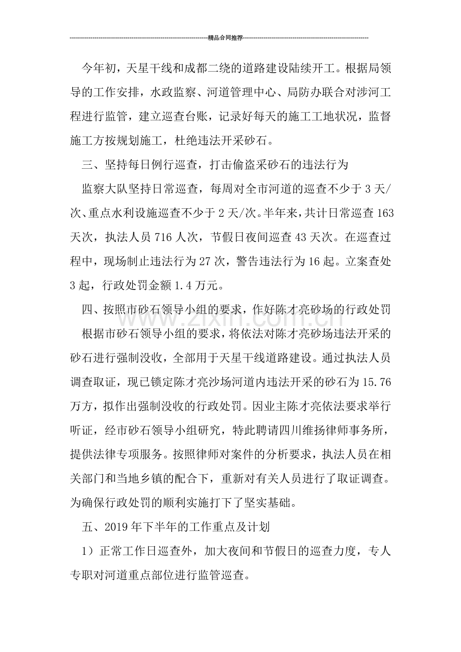 水政工作个人年度工作总结范文.doc_第2页