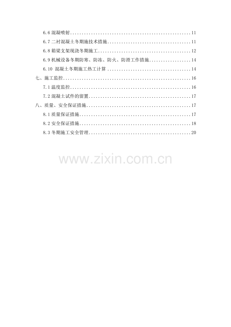 冬期施工方案收集资料.doc_第2页