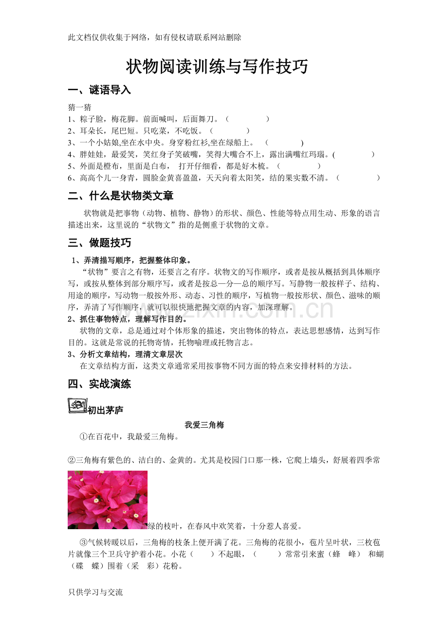 四年级语文状物阅读训练与写作(学生专用)说课讲解.doc_第1页