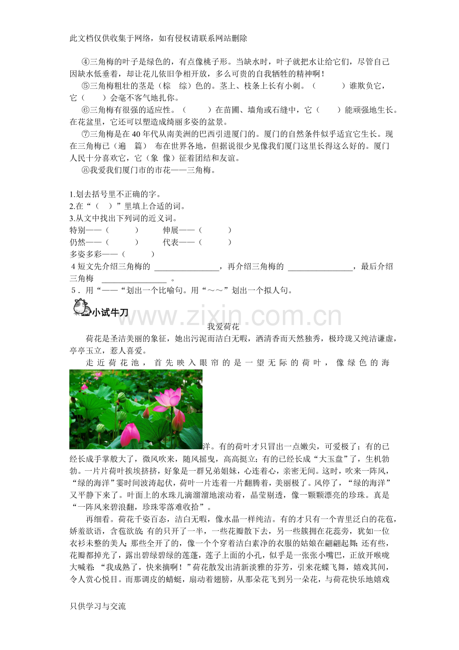 四年级语文状物阅读训练与写作(学生专用)说课讲解.doc_第2页