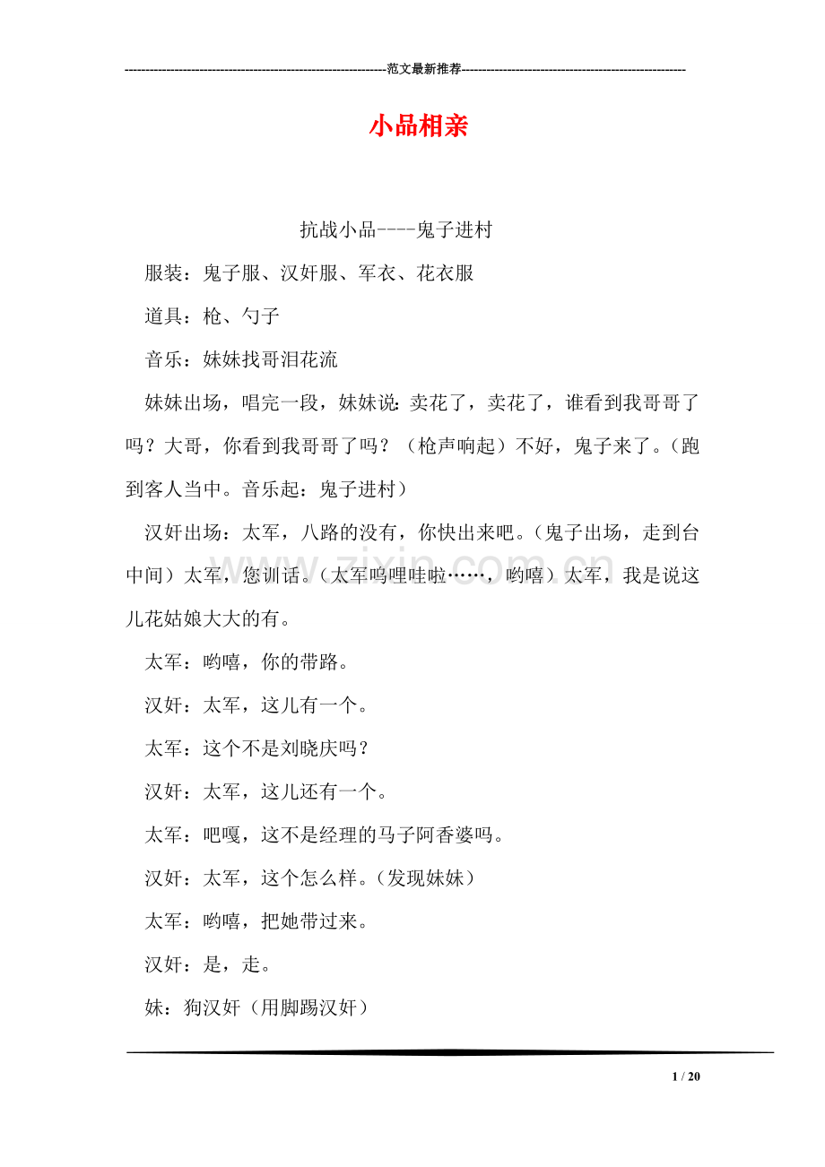 小品相亲.doc_第1页