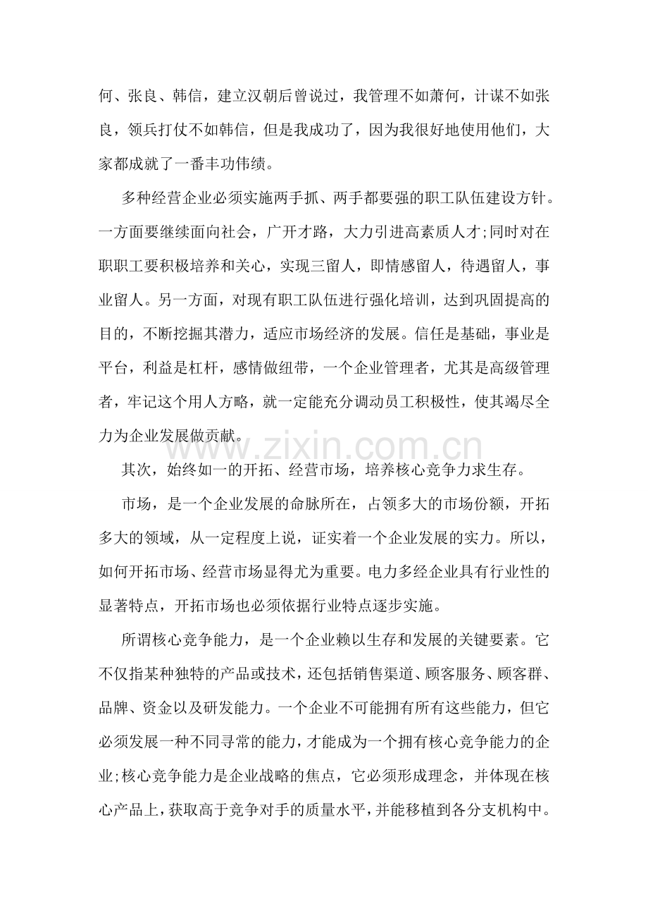 学习企业管理心得体会.doc_第2页