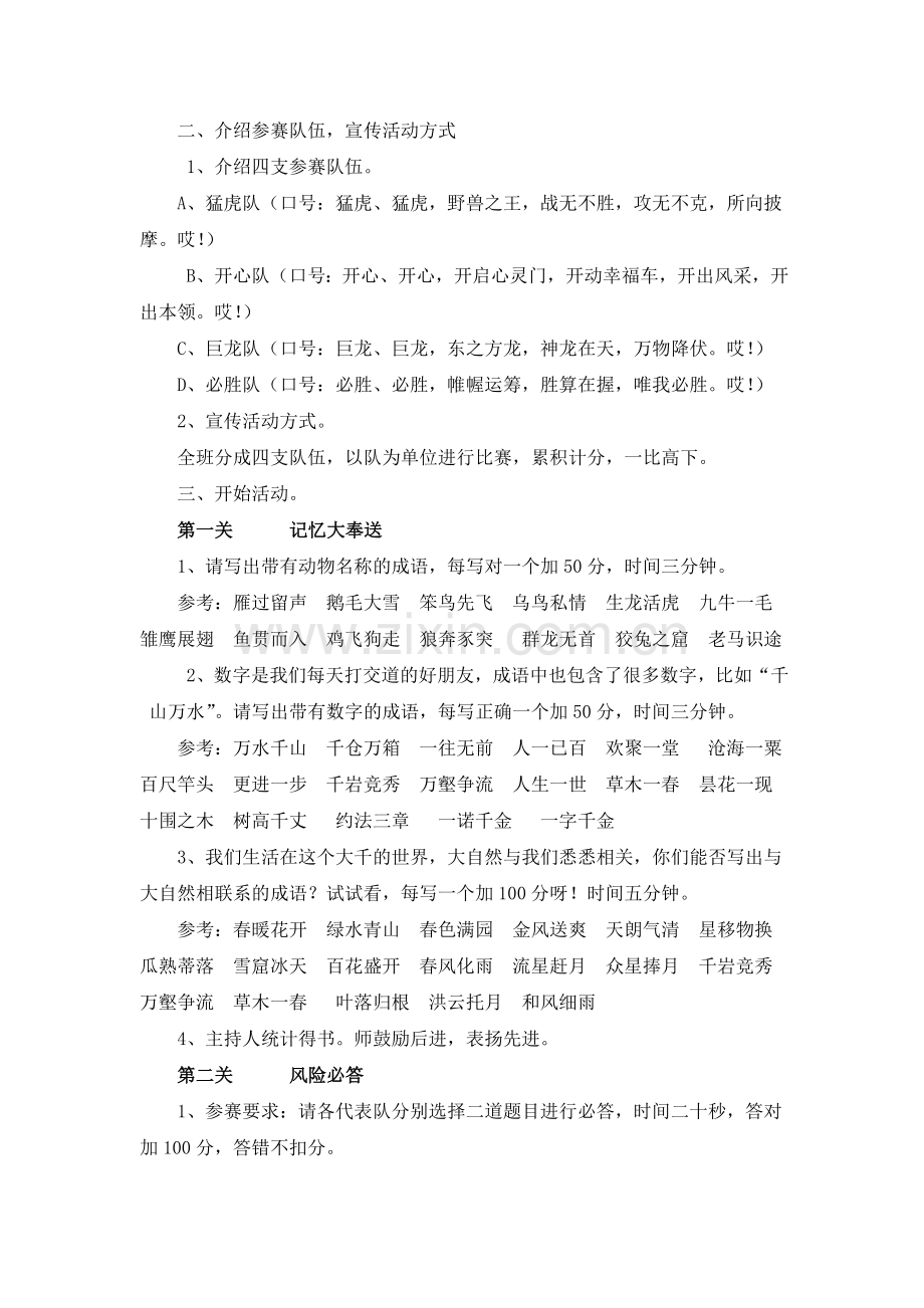 小学综合实践活动教案.doc_第2页