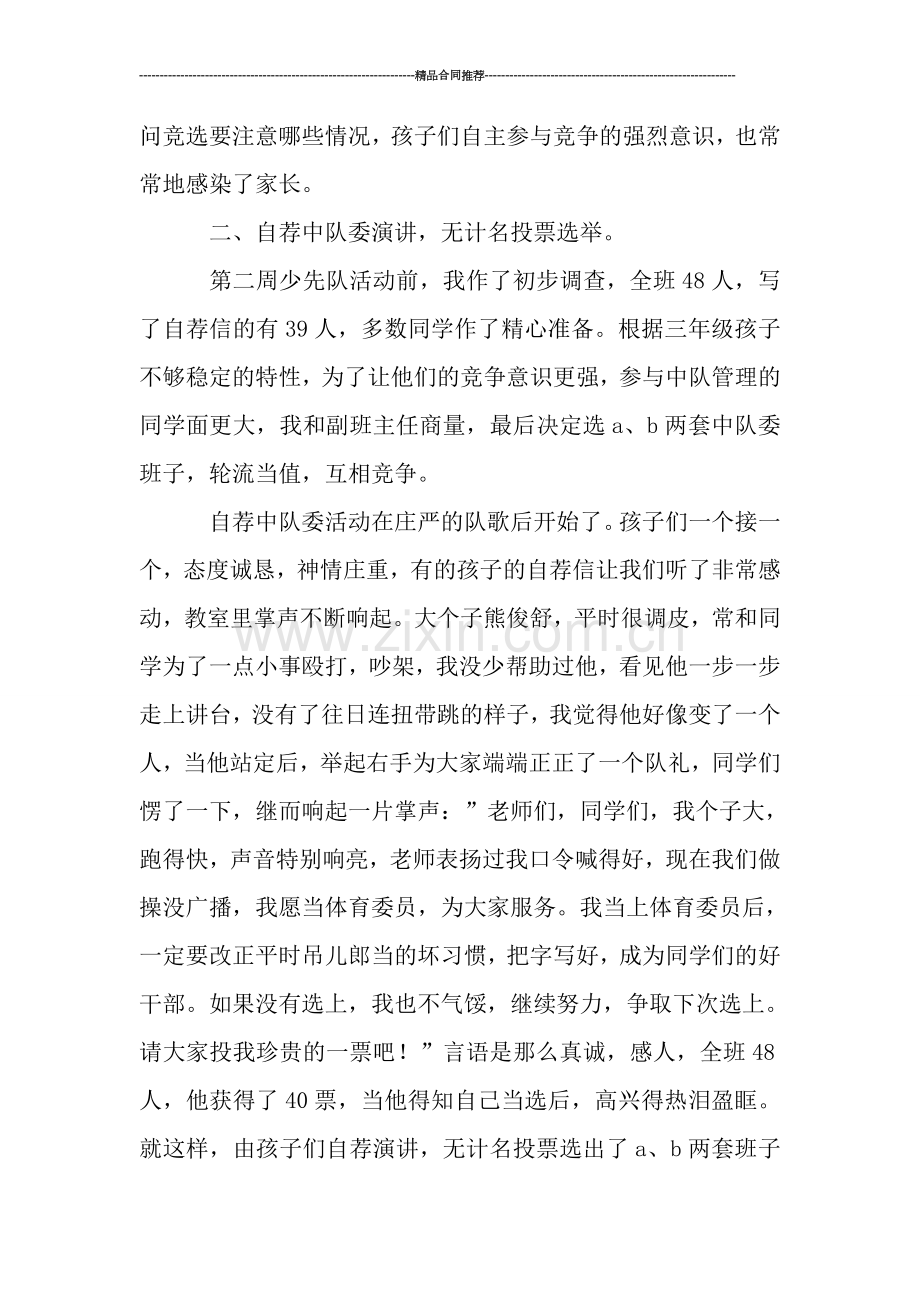 班主任素质教育年终总结范文.doc_第2页