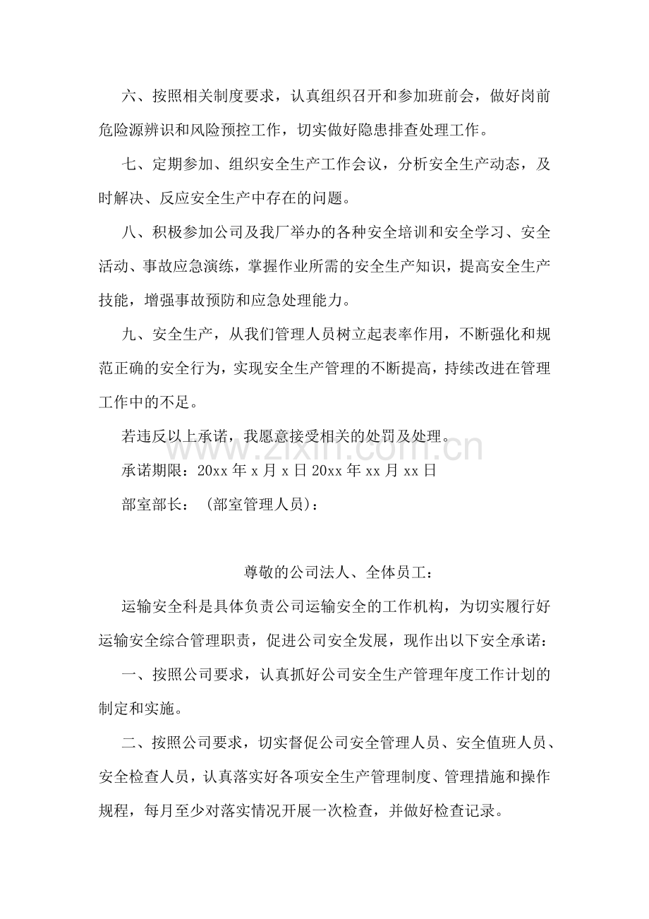 管理人员安全生产承诺书.doc_第2页