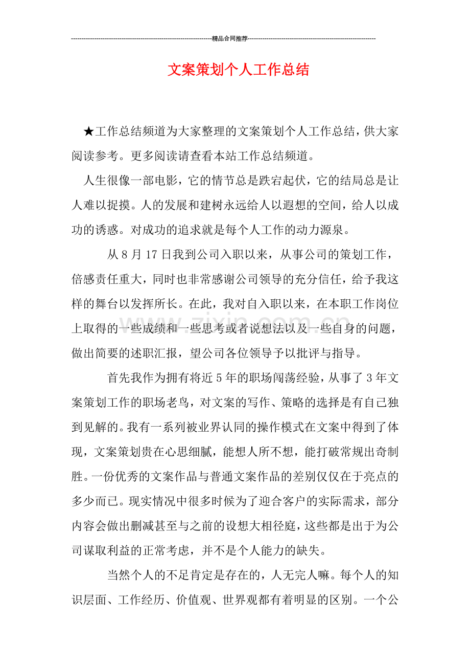 文案策划个人工作总结.doc_第1页