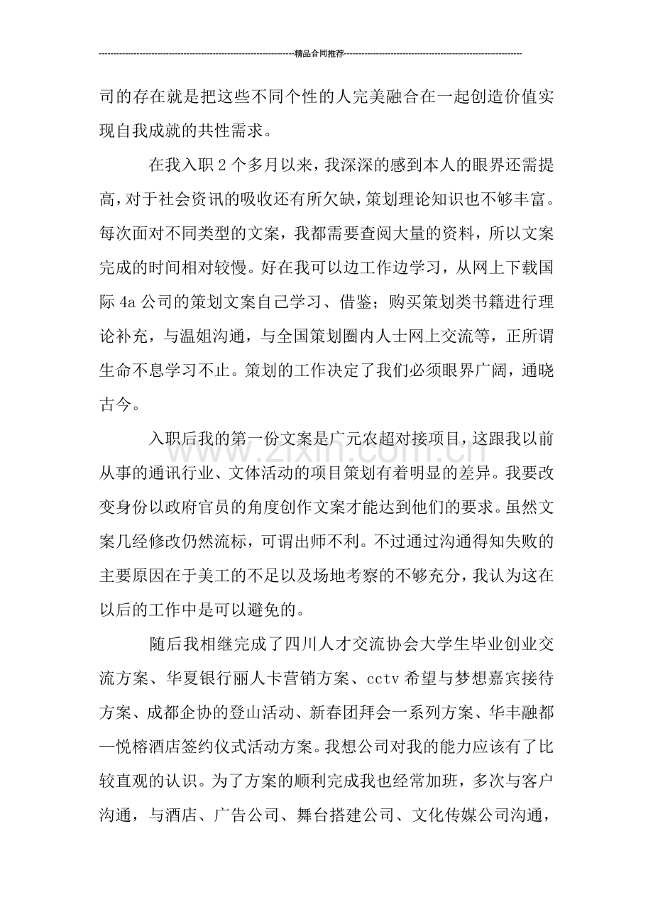文案策划个人工作总结.doc_第2页