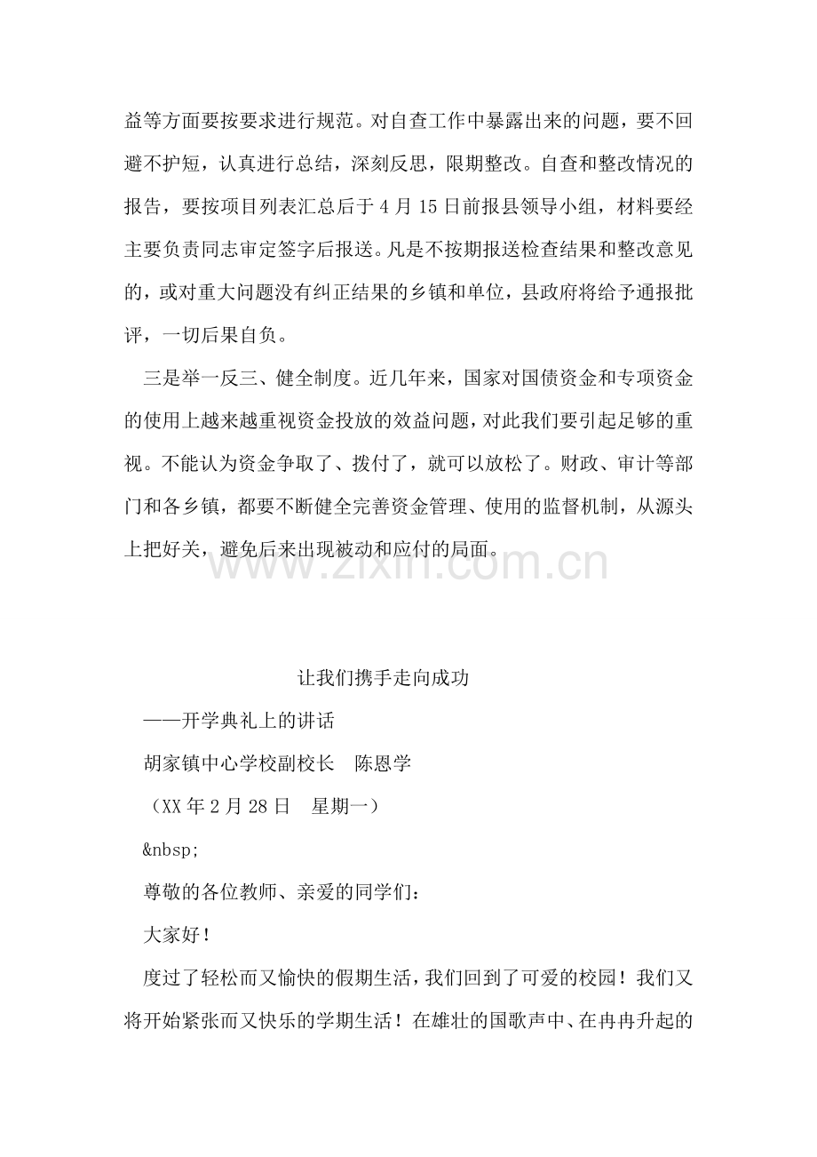 在迎接上级专项审计预备会上的讲话.doc_第2页