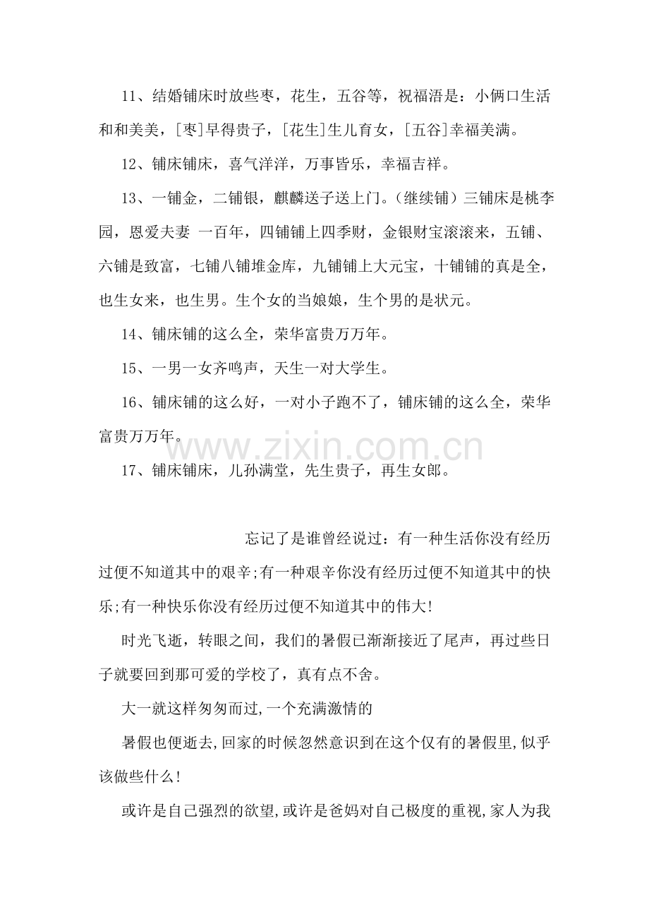 结婚铺床祝福语.doc_第2页