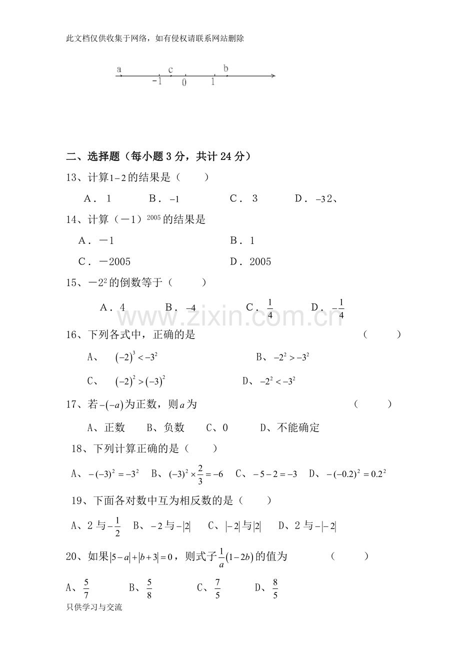 人教课标版七年级数学上册各单元及期末测试题汇编(新)学习资料.doc_第2页