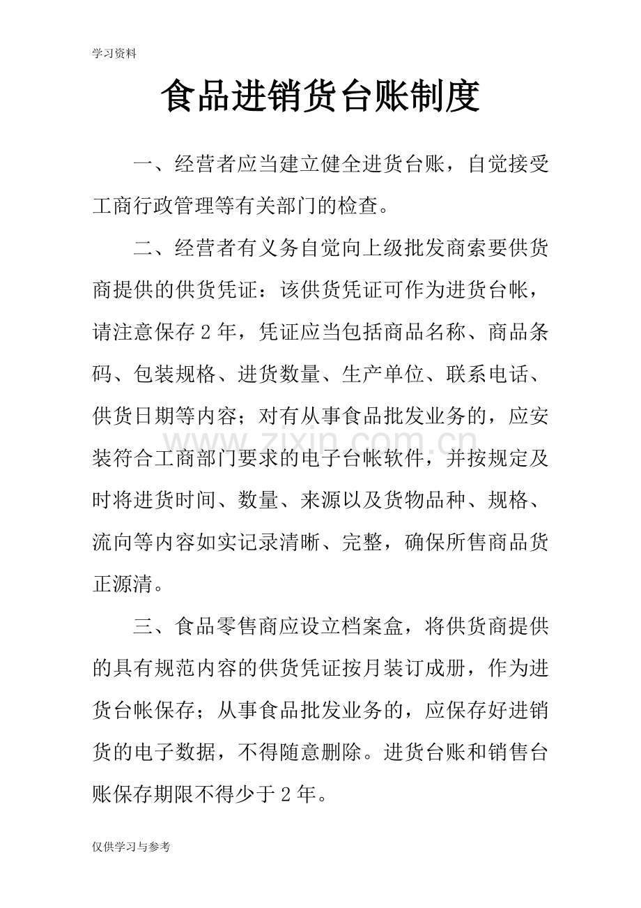 食品进销货台帐制度讲解学习.doc_第1页