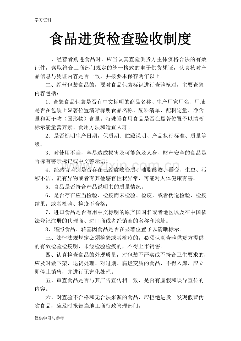 食品进销货台帐制度讲解学习.doc_第2页