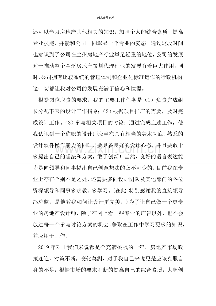 房地产设计师个人工作总结.doc_第2页