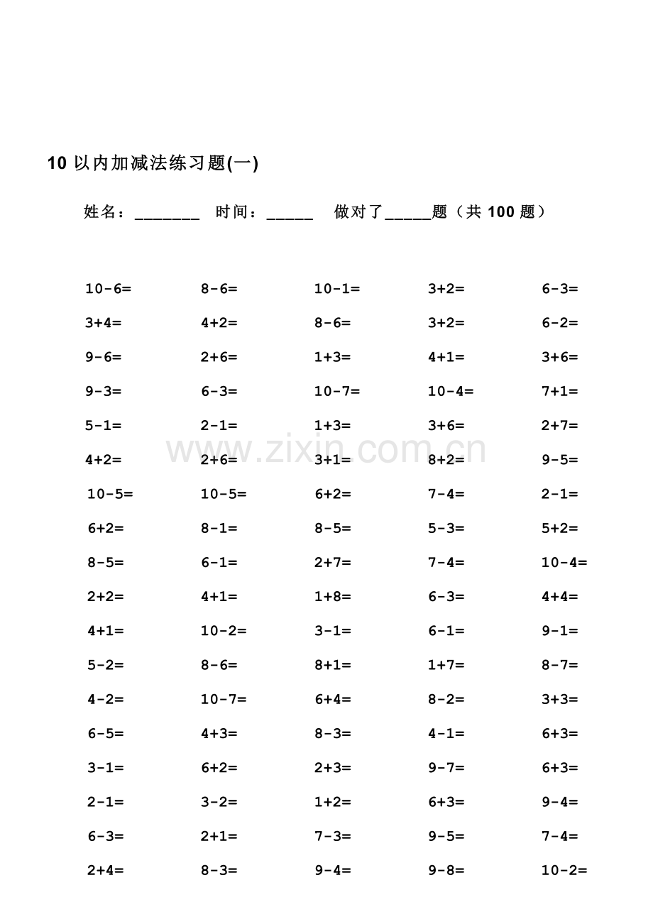 人教版小学数学一年级10以内加减法口算题全套.doc_第1页