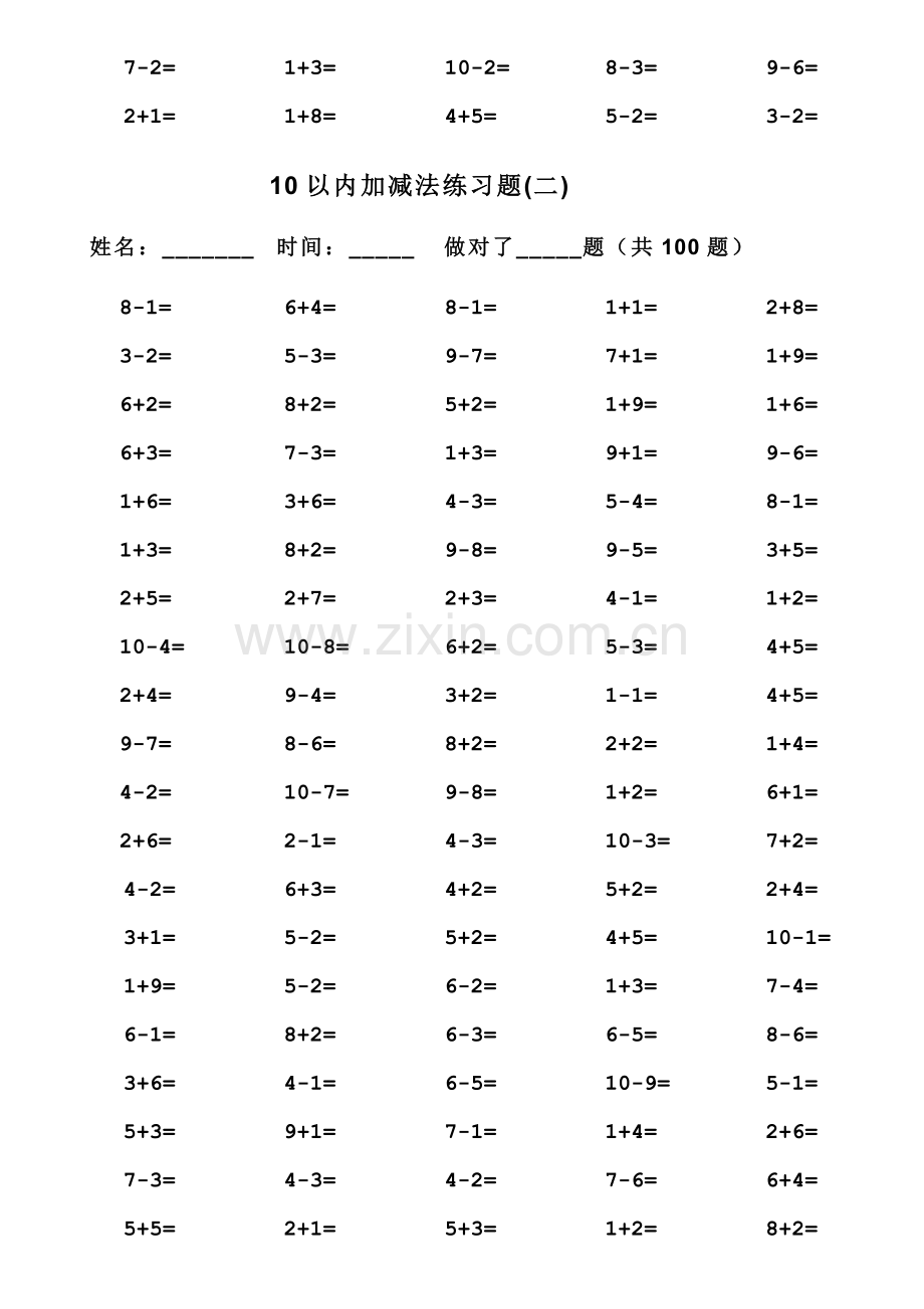 人教版小学数学一年级10以内加减法口算题全套.doc_第2页