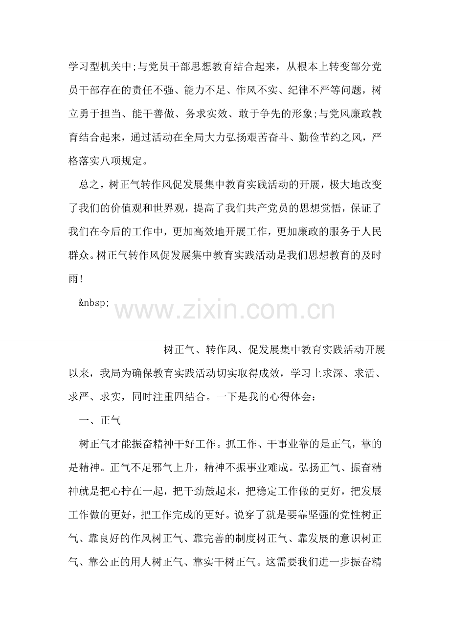 树正气转作风促发展心得.doc_第2页