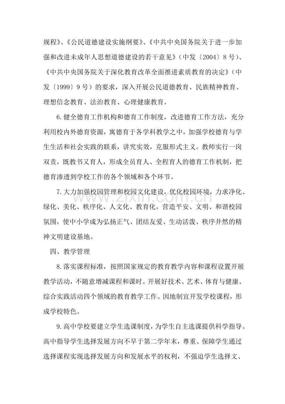 普通中小学管理基本规范及心得体会.doc_第2页