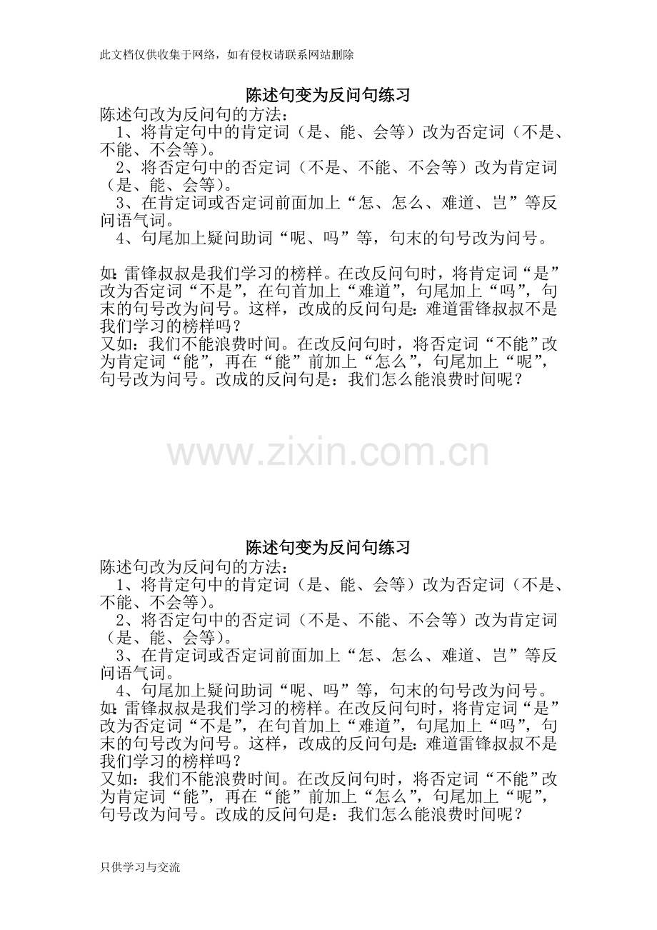 不同位置提示语的标点练习学习资料.doc_第2页