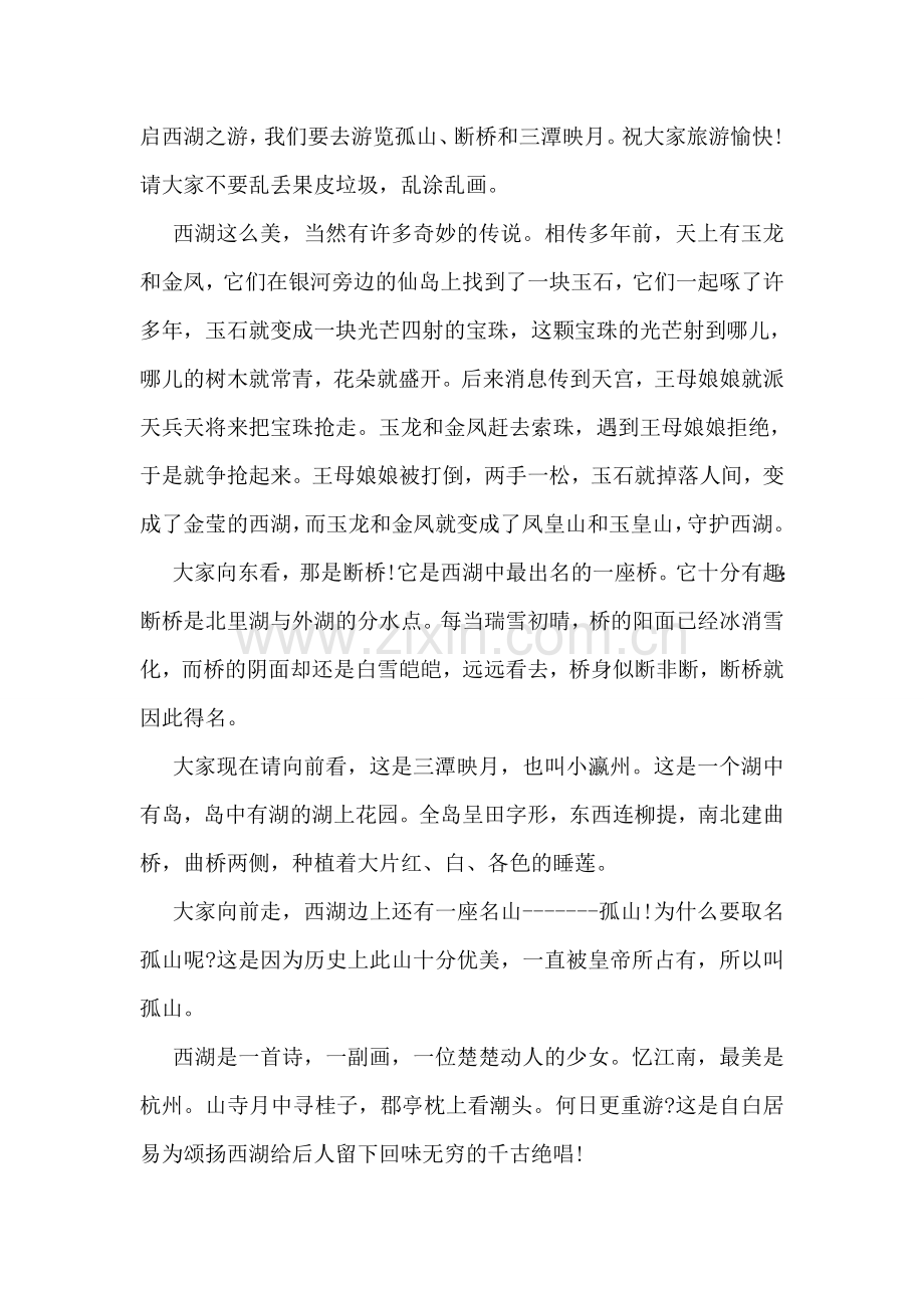 江南水乡导游词的范文.doc_第2页