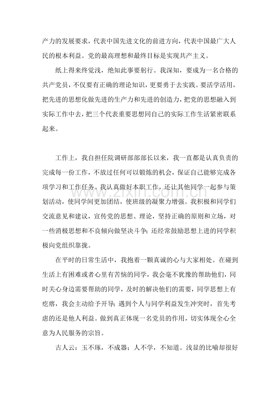 第一中学第一学期9月1日开学国旗下讲话.doc_第2页