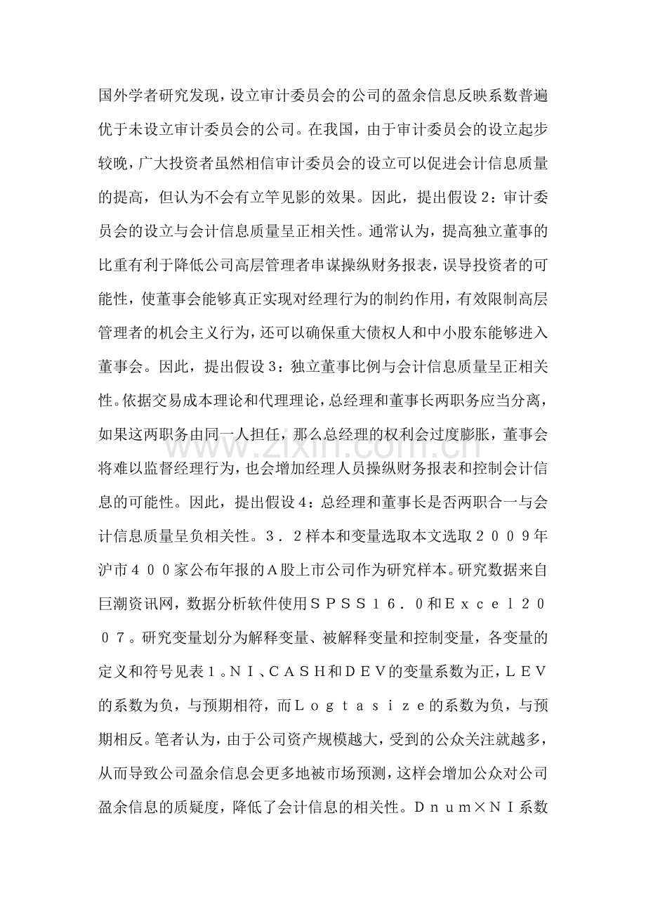 小议董事会结构与会计关系.doc_第2页