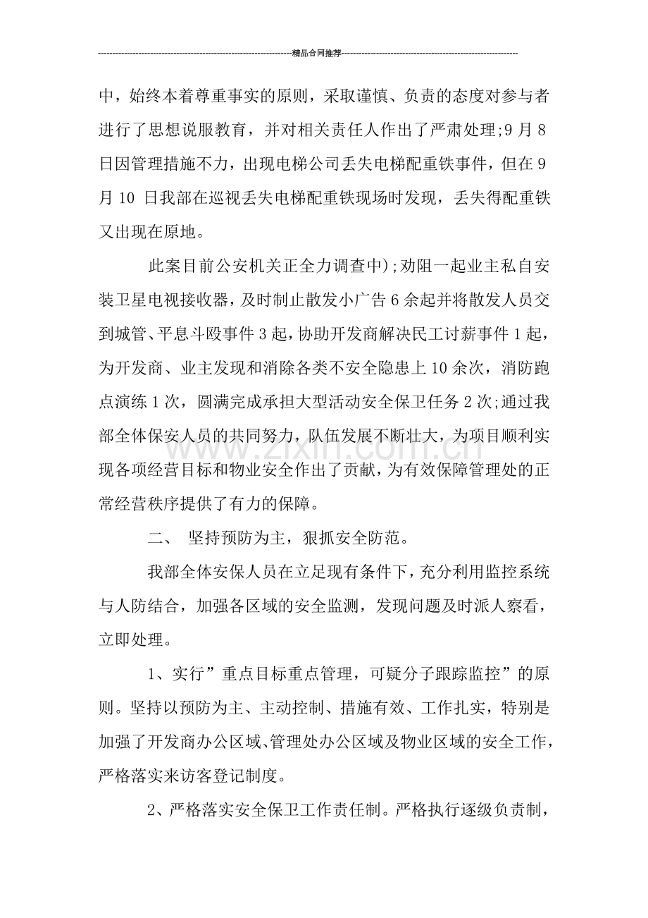 物业保安年终总结ppt范文.doc_第2页