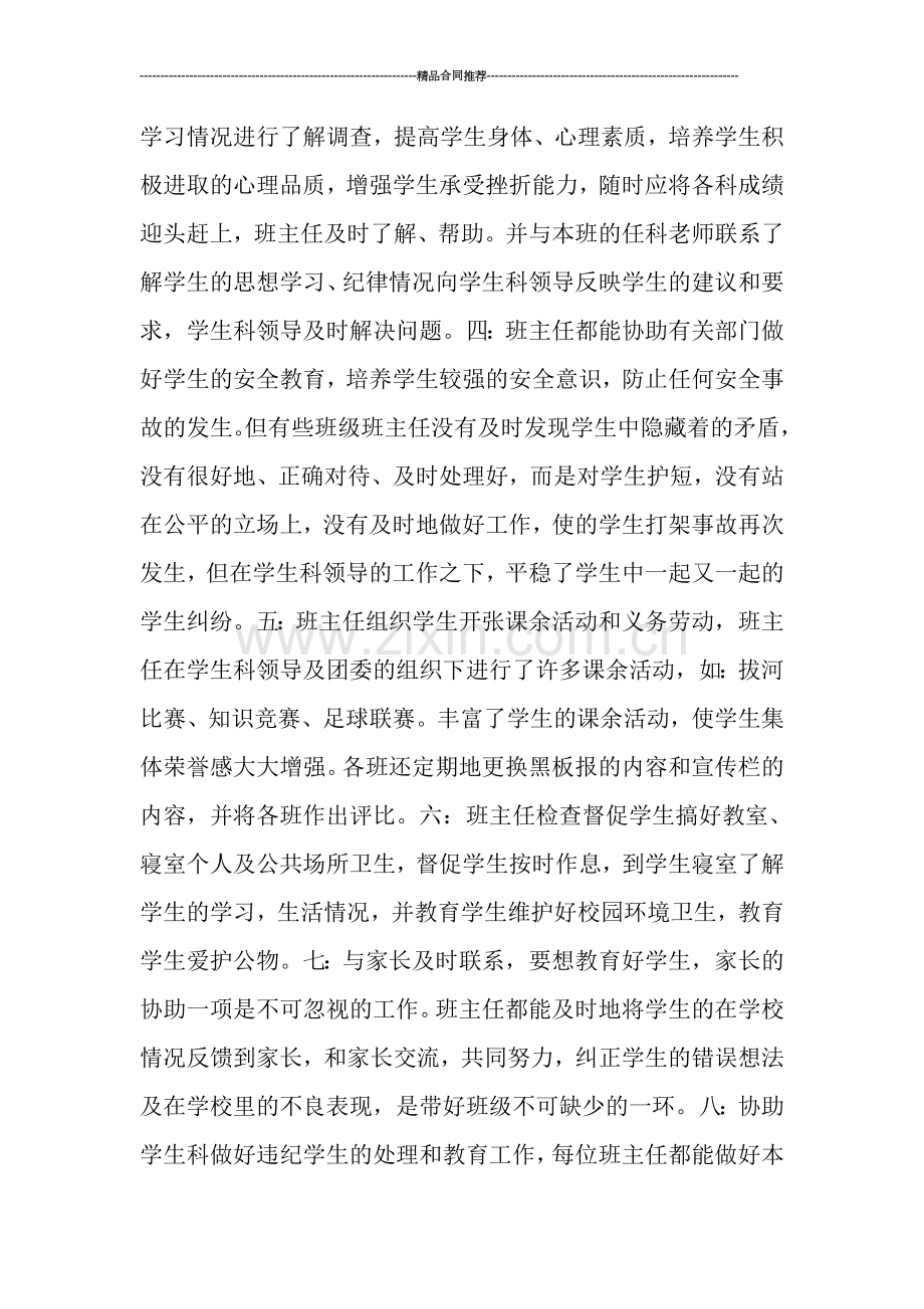 班主任年度工作总结例文.doc_第2页