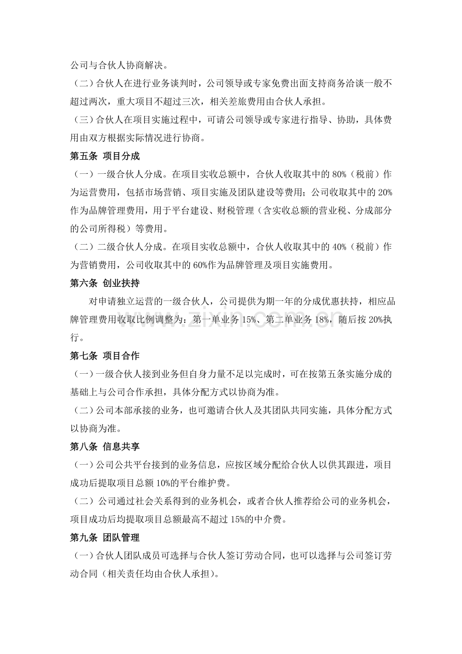 公司合伙人管理办法.doc_第2页